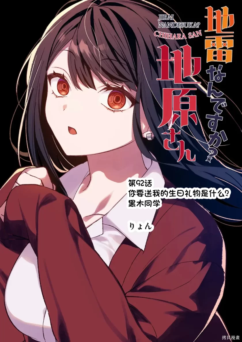 【漫画】你是地雷吗？地原同学